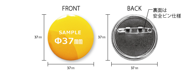 今だけ送料無料 納期が早い 名入れ 丸型37mm すこし小ぶりで 写真 で作る かわいい 缶バッジ イラスト オリジナル